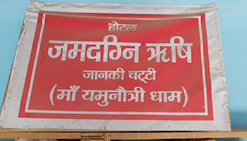  Hotel Jamdagni Rishi Barkot