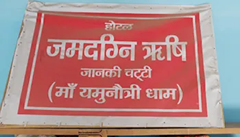  Hotel Jamdagni Rishi Barkot
