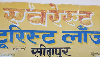 Everest Tourist Lodge Sitapur